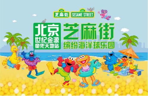 芝麻街繽紛海洋球樂園來華,引爆新的嗨玩樂潮