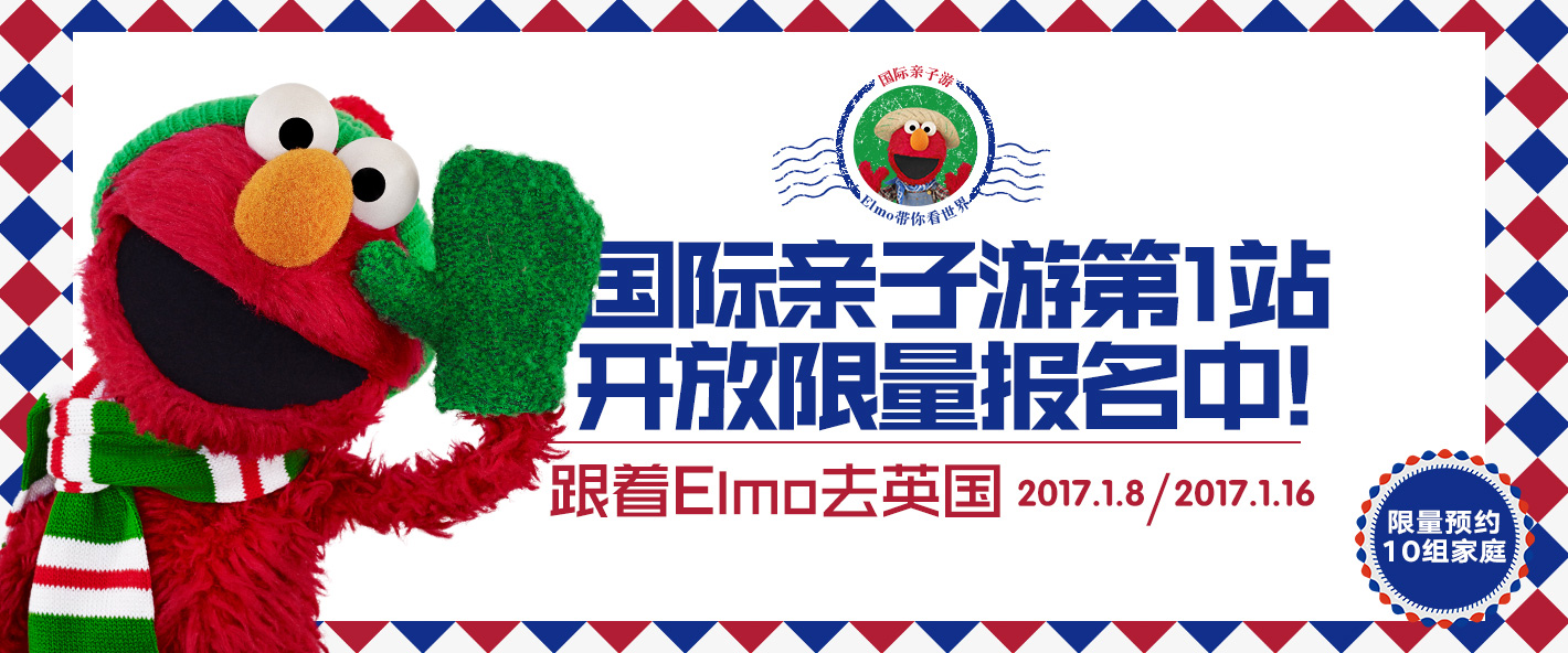 芝麻街英語國際親子游學(xué)活動“2016英倫之旅”報名火熱開啟