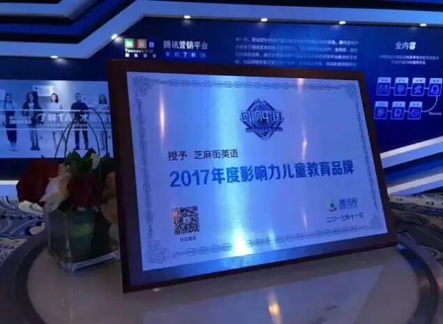 加盟芝麻街英語 打造少兒英語教育新時代