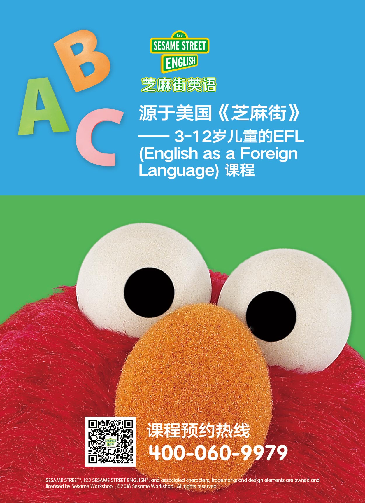 芝麻街少兒英語加盟流程