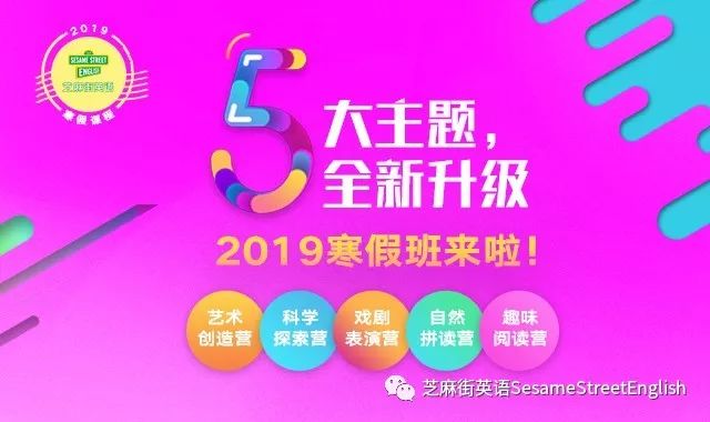 芝麻街英語2019年寒假班冬日火熱上線！