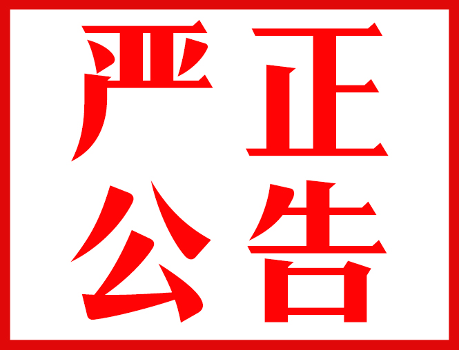 關(guān)于芝麻街英語教材的公告