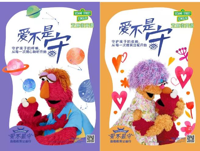 2019芝麻街英語公益行|做公益，我們是誠心的！