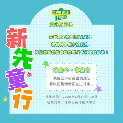 【有禮征集】與你新先(新鮮)童行(同行),伴你乘風(fēng)破浪!