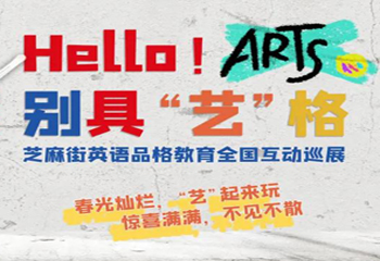芝麻街英語|當(dāng)汾水之濱邂逅潮流名街,快樂的味道我知道!