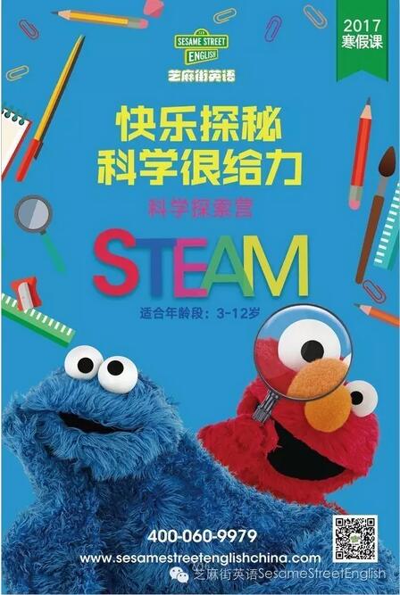 芝麻街英語2017寒假班——科學(xué)探索營
