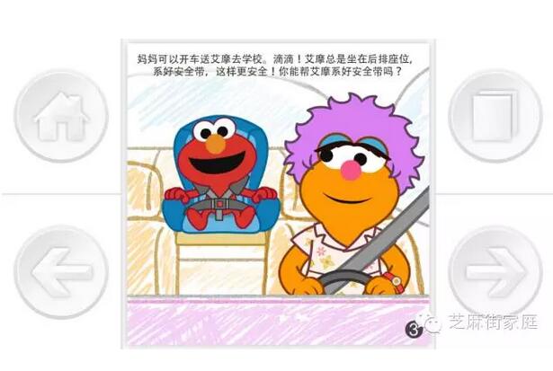 芝麻街安全注意事項