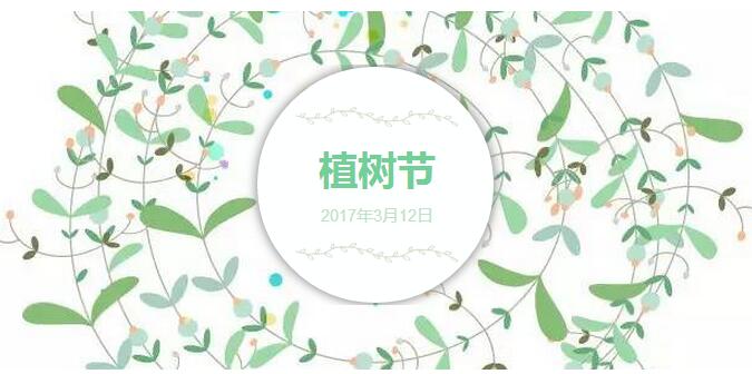 2017芝麻街植樹節(jié)活動