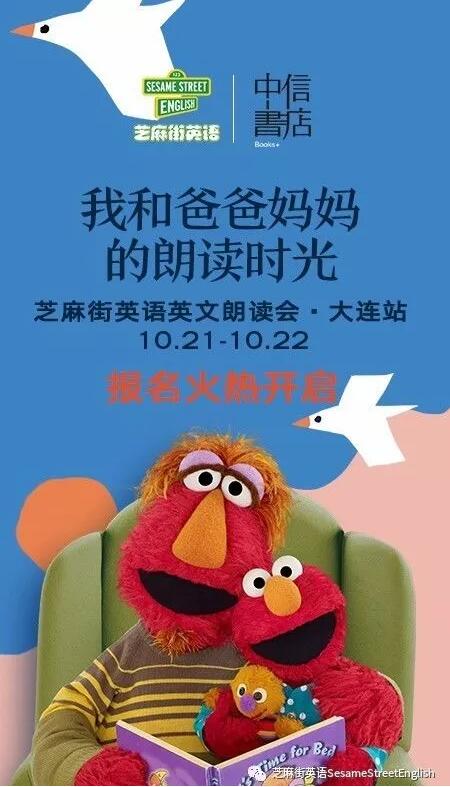 芝麻街英語(yǔ)英文朗讀會(huì)