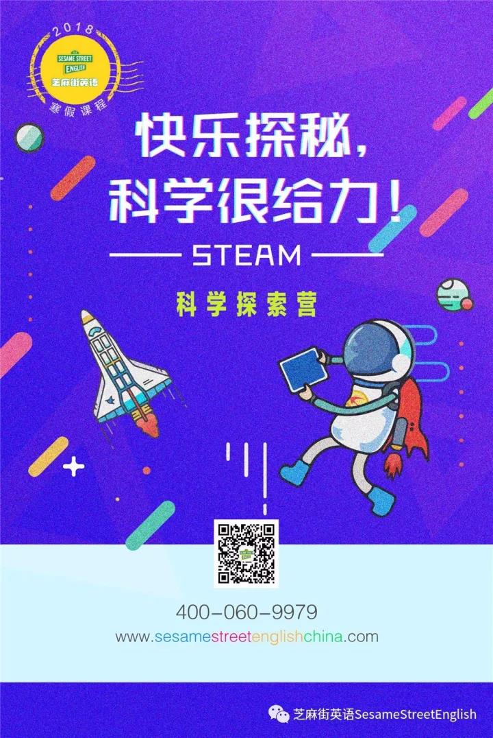 2018芝麻街英語寒假課程