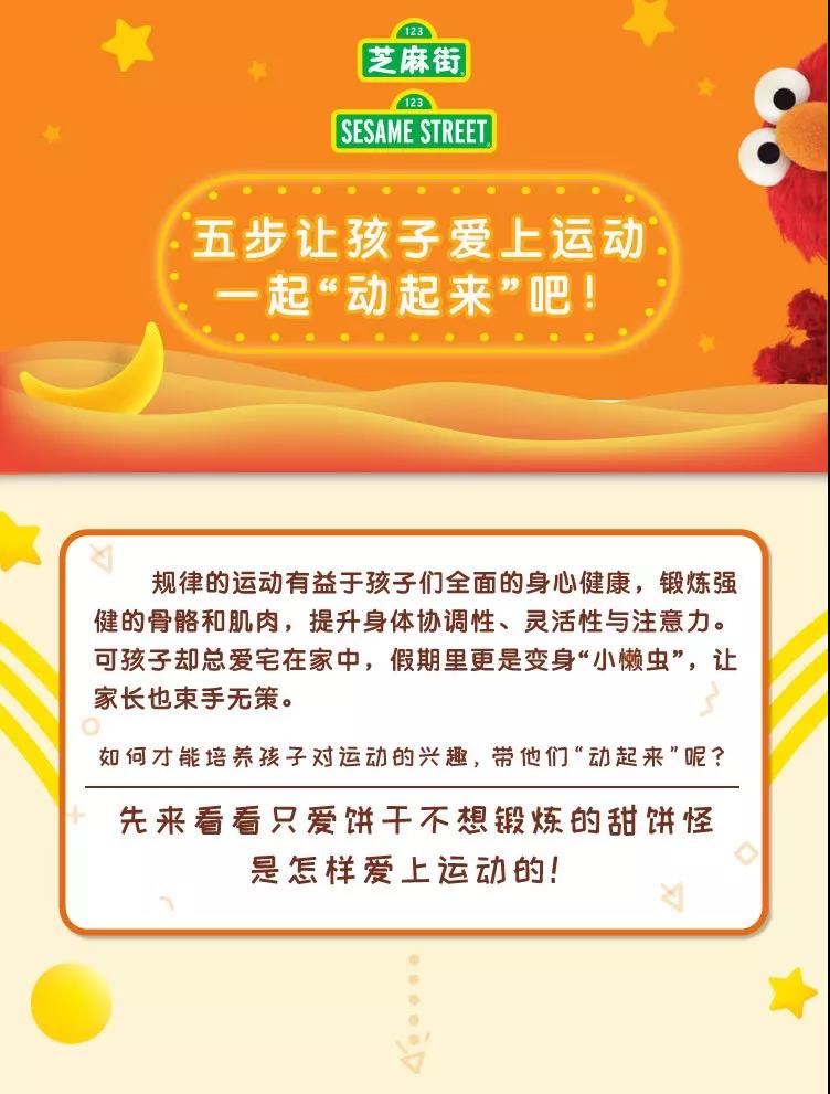 兒童教育品牌：芝麻街