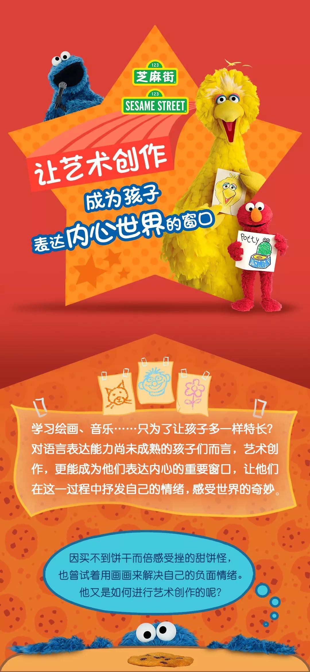 芝麻街育兒知識