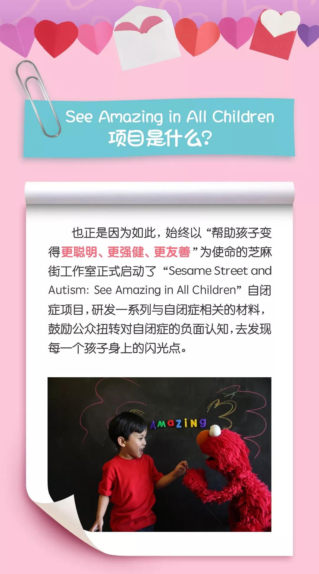 芝麻街：帶你認(rèn)識自閉癥兒童的世界