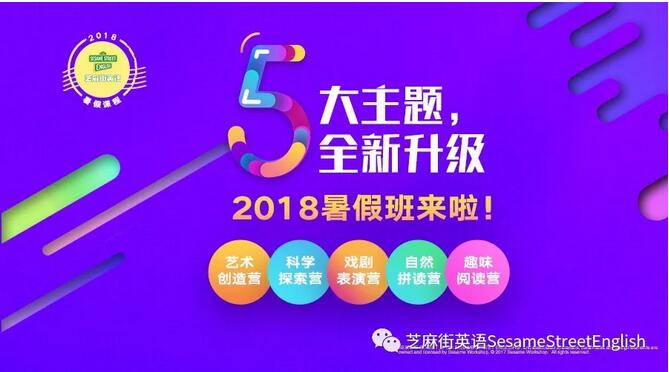 暑假班  就來芝麻街英語