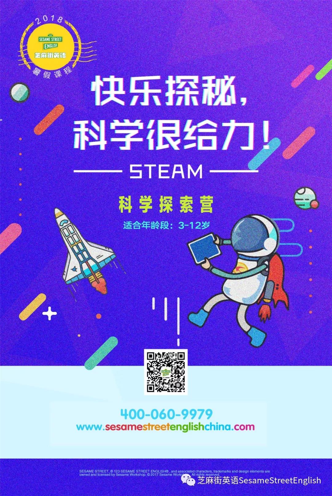 科學(xué)小實(shí)驗(yàn)  2018芝麻街英語暑假班