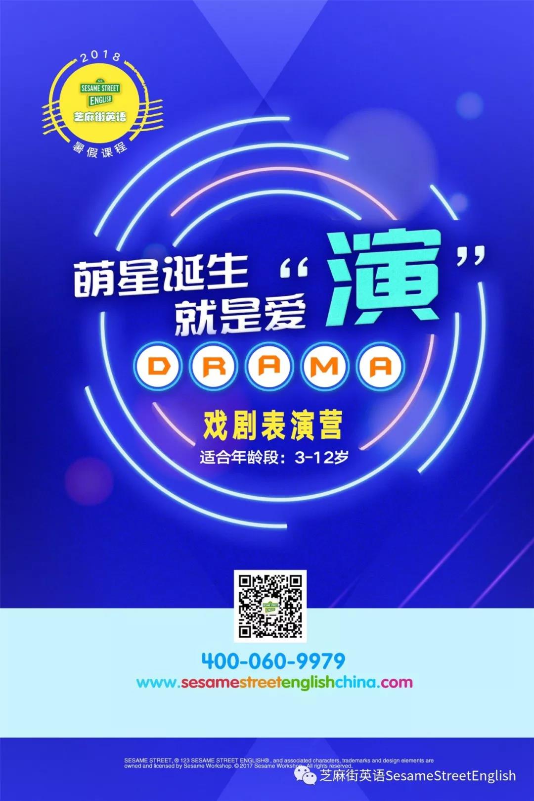 戲劇培訓(xùn)   芝麻街英語“戲劇表演營”