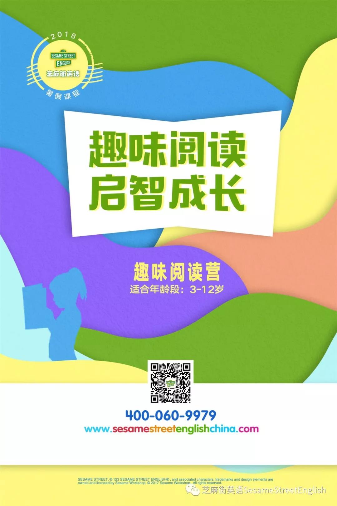 芝麻街英語暑期課程  趣味閱讀營