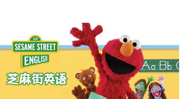 芝麻街英語課程免費試聽