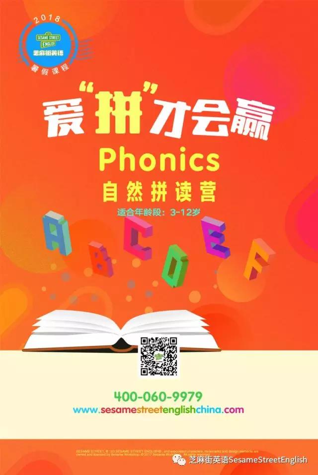 2018芝麻街英語(yǔ)暑假班
