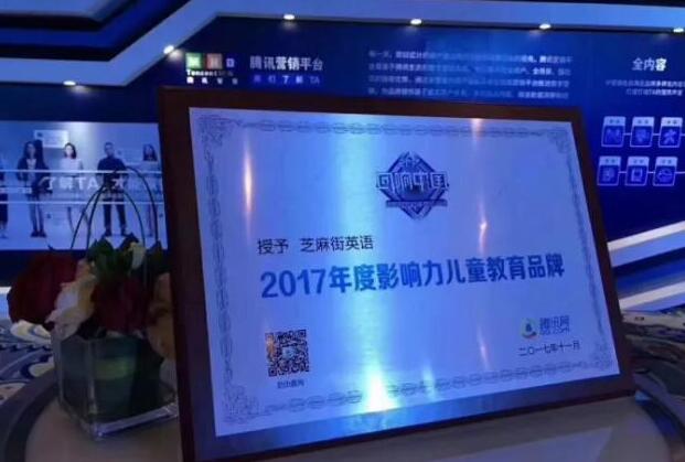 2017年度家長信賴少兒英語品牌