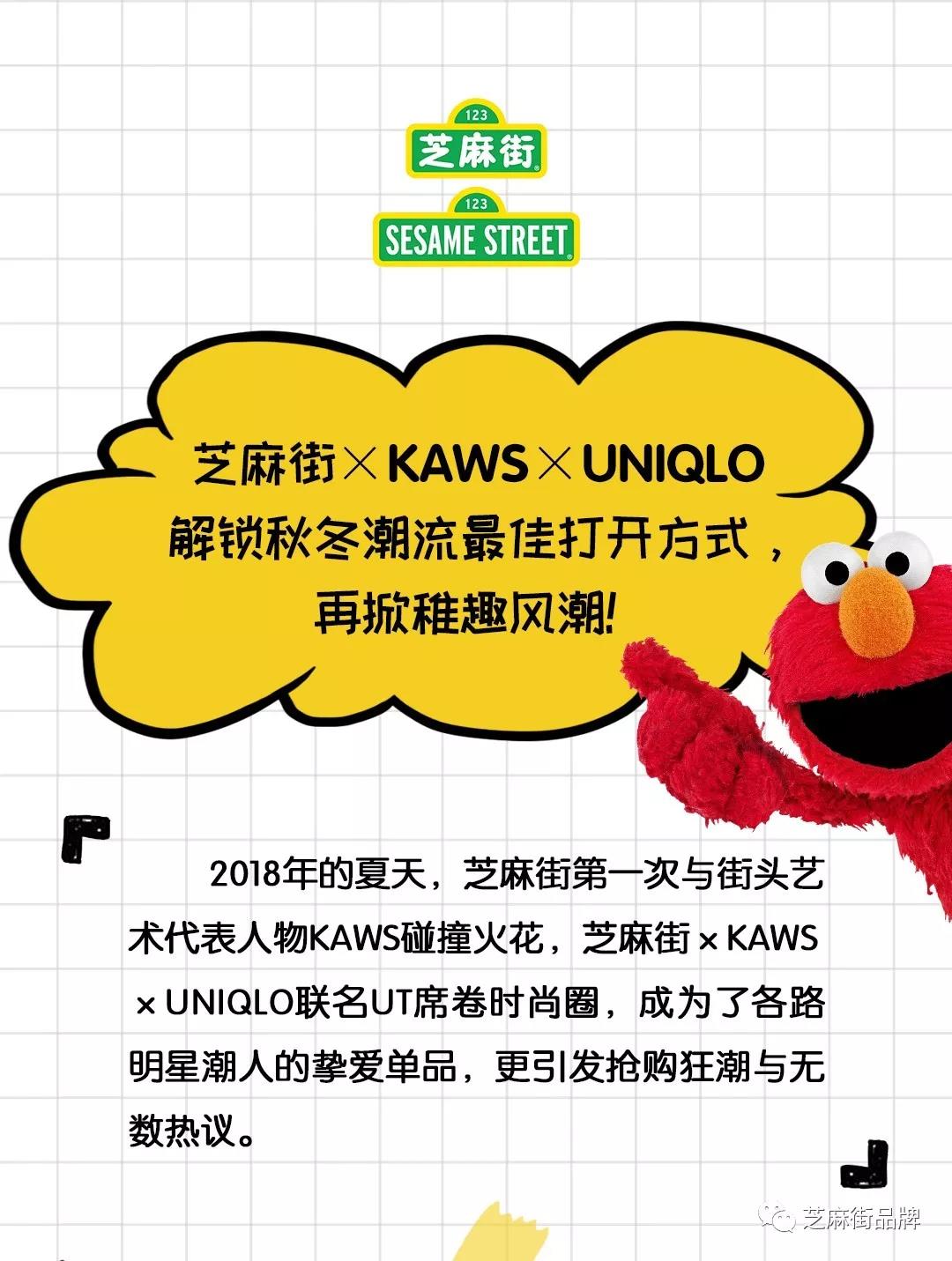 芝麻街 X KAWS X UNIQLO 解鎖秋冬潮流最佳打開方式