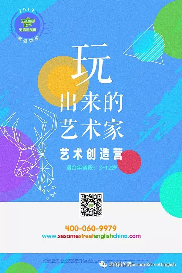 2019年芝麻街英語(yǔ)寒假班