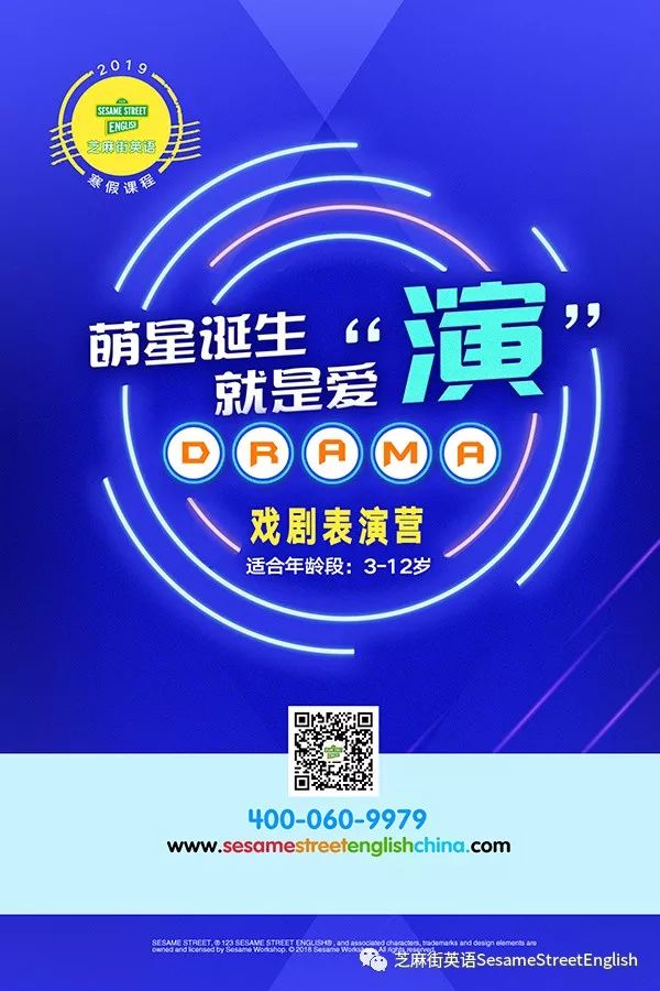 芝麻街英語(yǔ)寒假課程