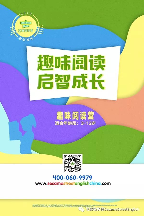芝麻街英語(yǔ)2019寒假班