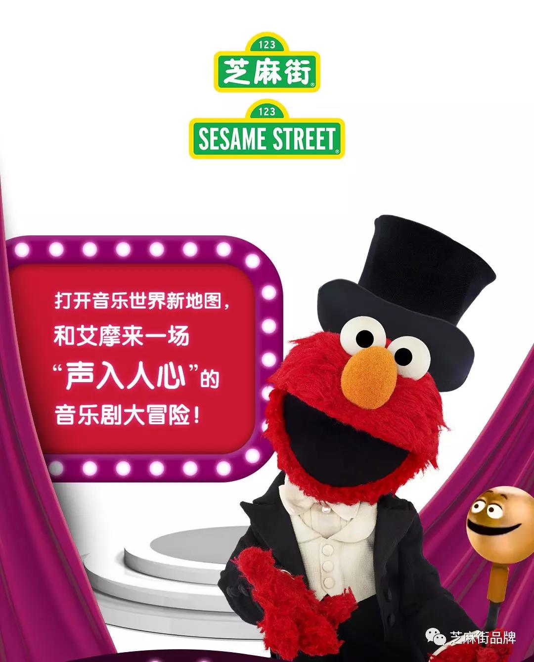 和elmo來宜昌音樂劇大冒險