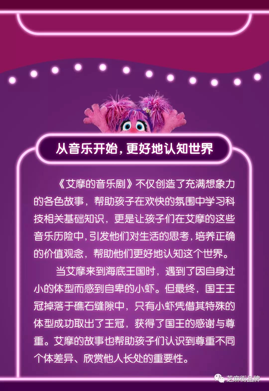 芝麻街《艾摩的音樂劇》