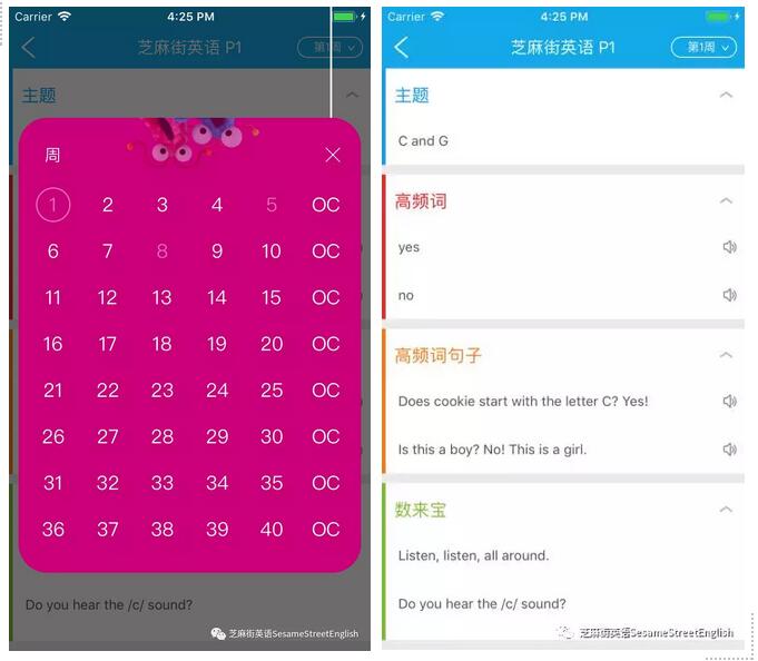 芝麻街英語移動家校app課程