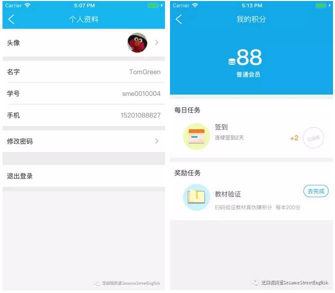芝麻街英語移動家校