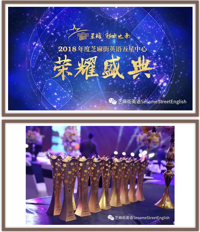2018年度芝麻街英語五星中心