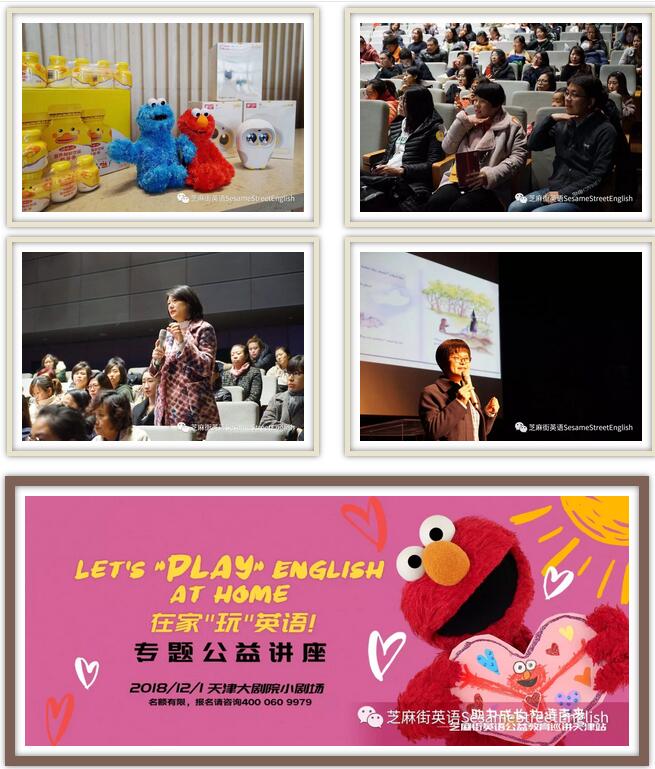 芝麻街英語公益教育巡講活動
