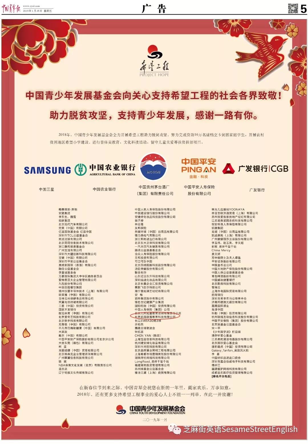 中國青少年發(fā)展基金會向關心支持希望工程的社會各界致敬
