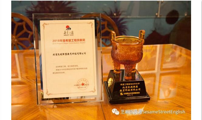 2018年度希望工程獎