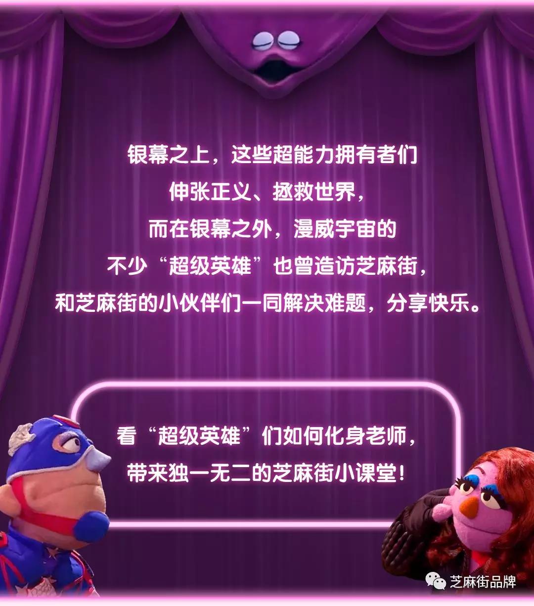 走進(jìn)芝麻街英語(yǔ)課堂的超級(jí)英雄們