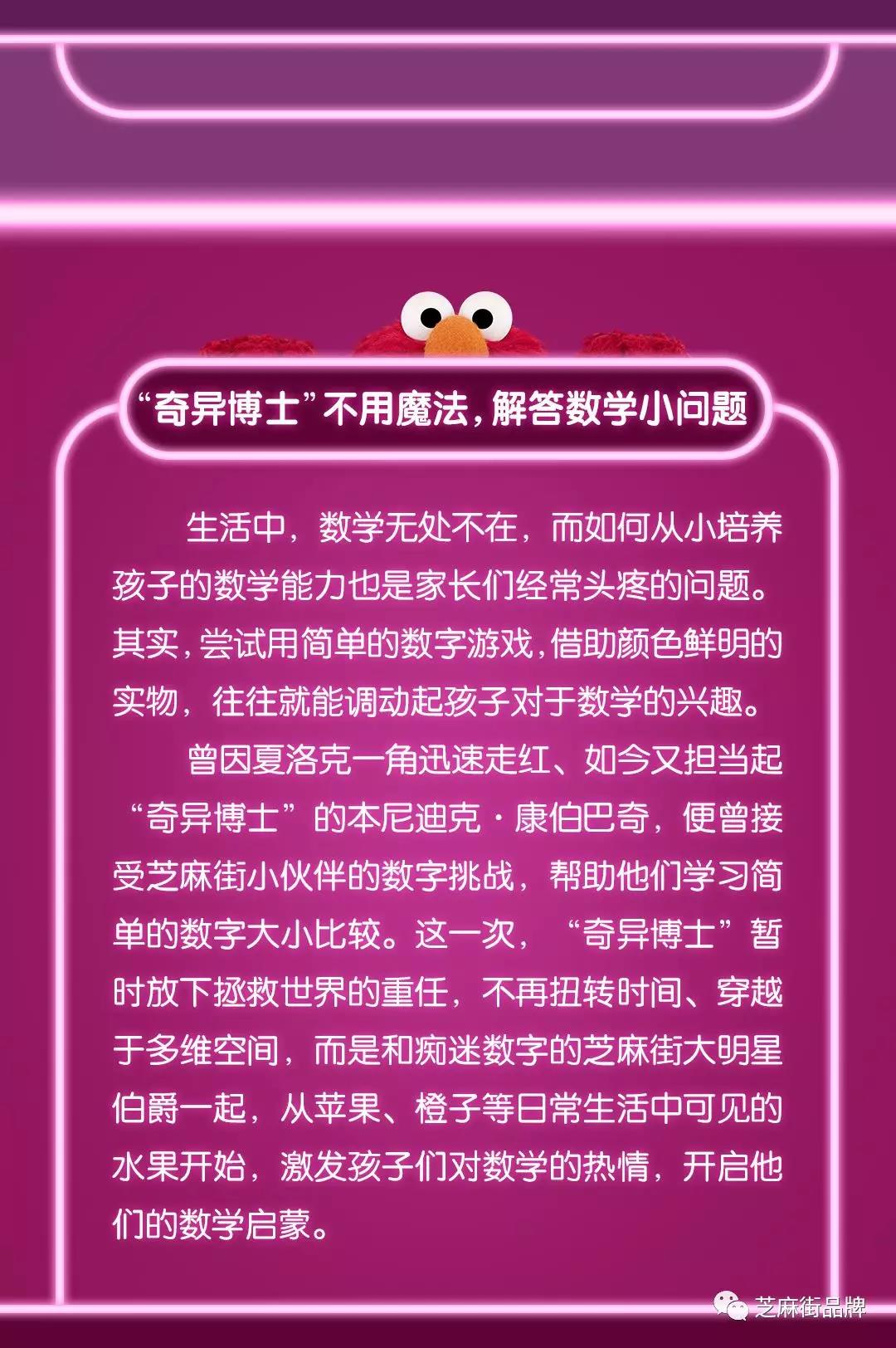 芝麻街課堂：奇異博士幫你解答數(shù)學(xué)小問題