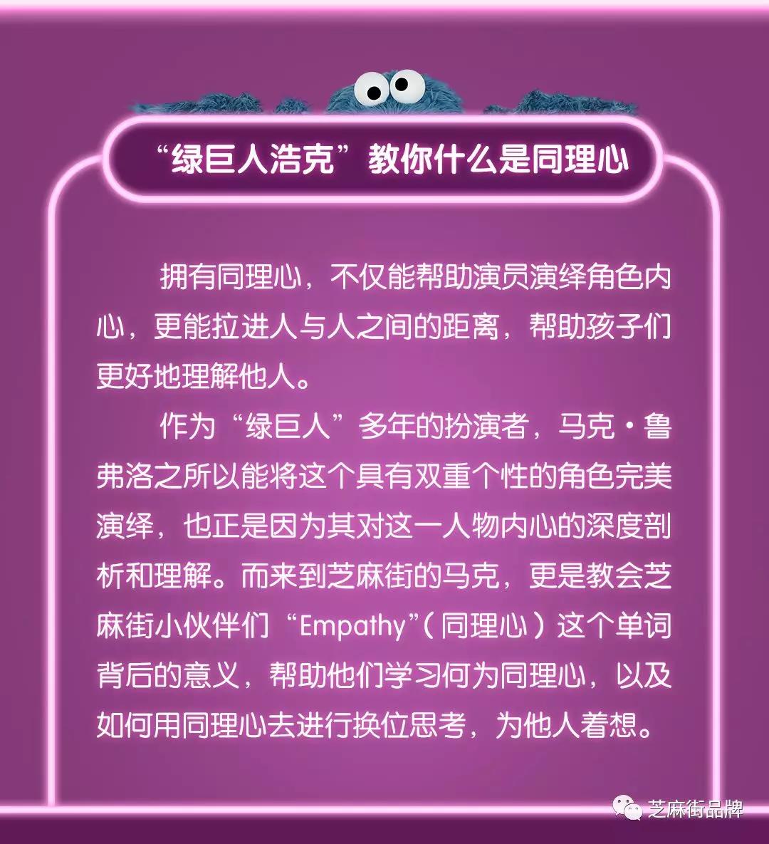 芝麻街課堂：綠巨人浩克教你什么是同理心