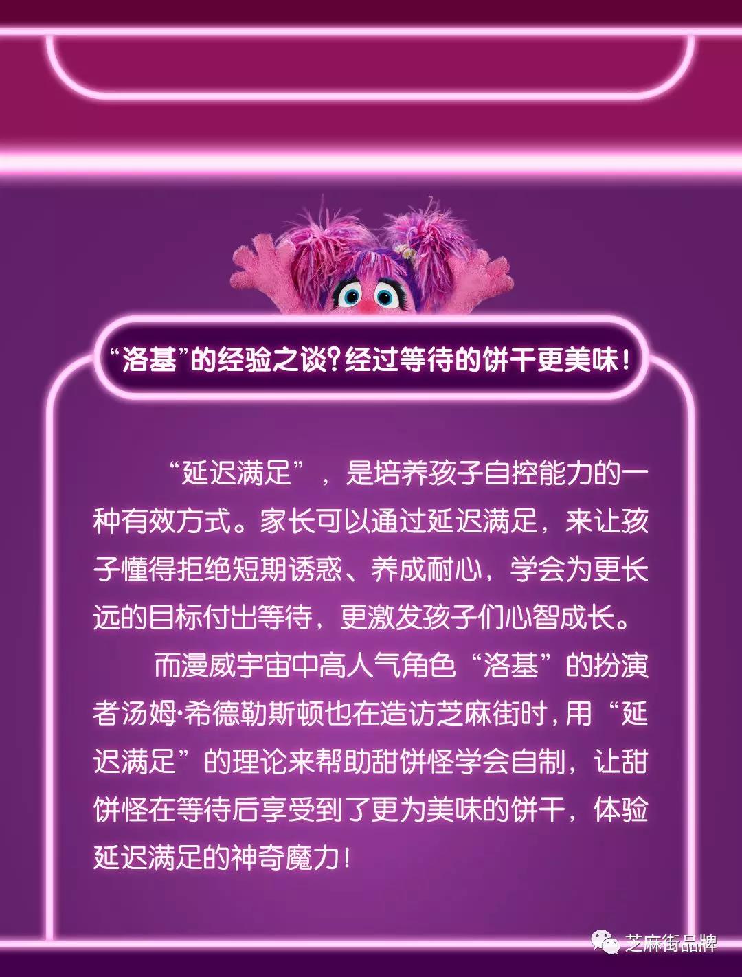 芝麻街小課堂：如何培養(yǎng)孩子的自控力