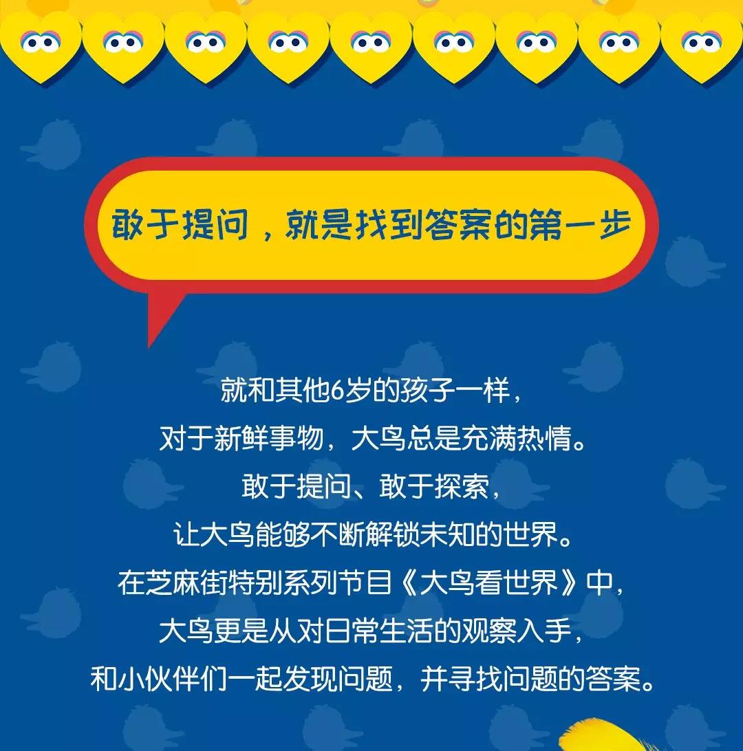 敢于提問，敢于探索的芝麻街大鳥