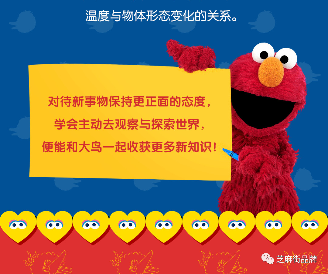和芝麻街的大鳥收獲更多的知識(shí)吧