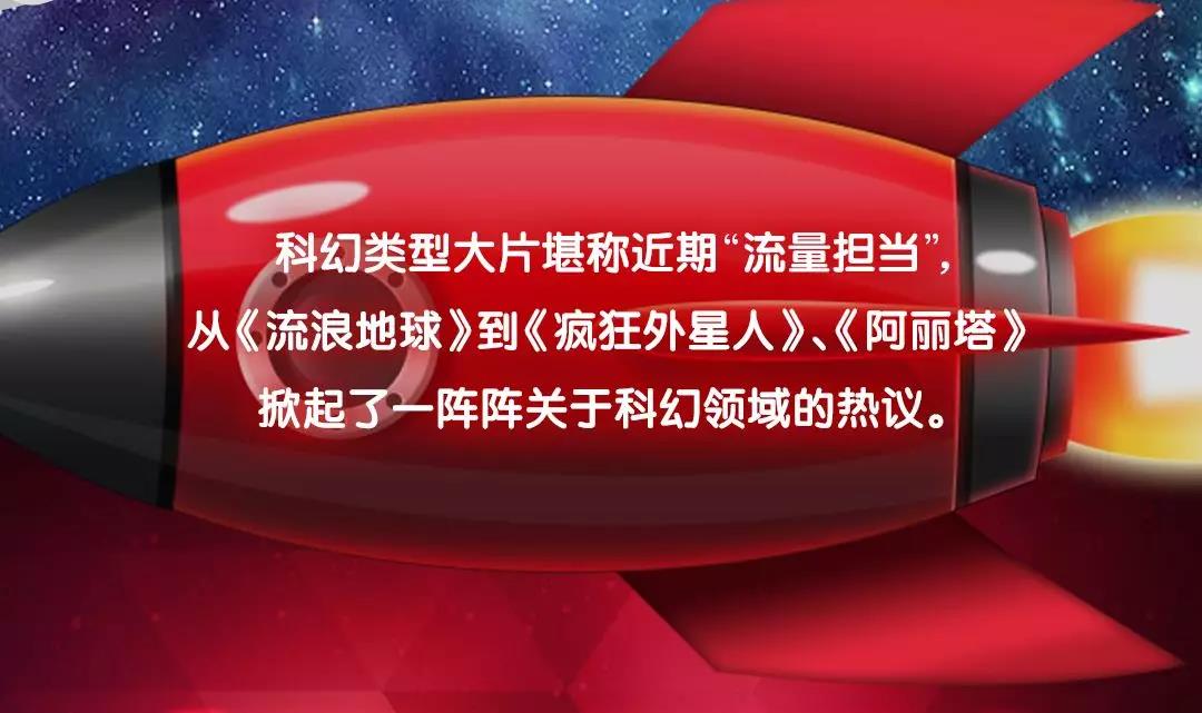 關(guān)于科幻領(lǐng)域的熱議