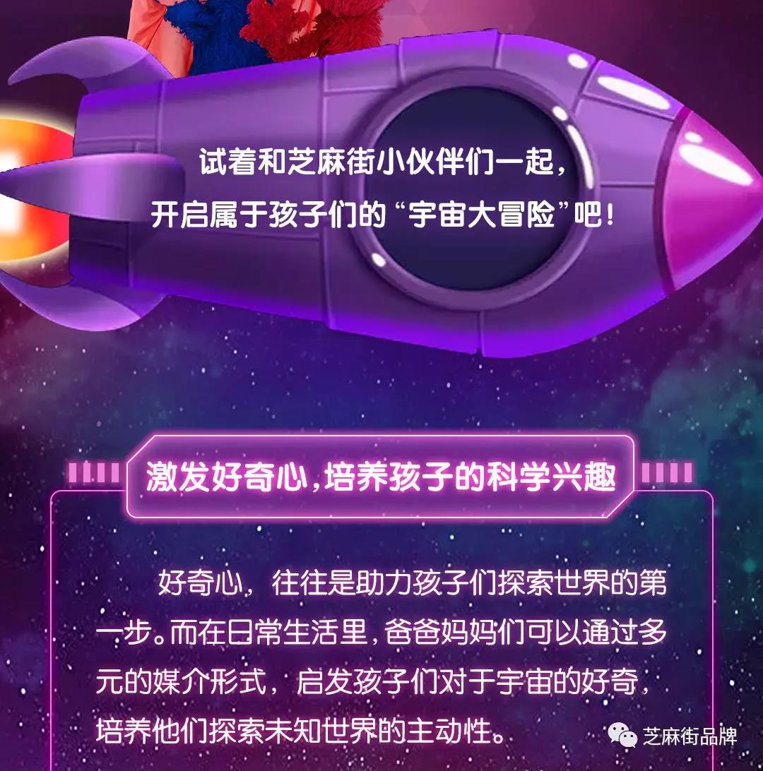 和芝麻街的小伙伴們一起開啟宇宙大冒險吧