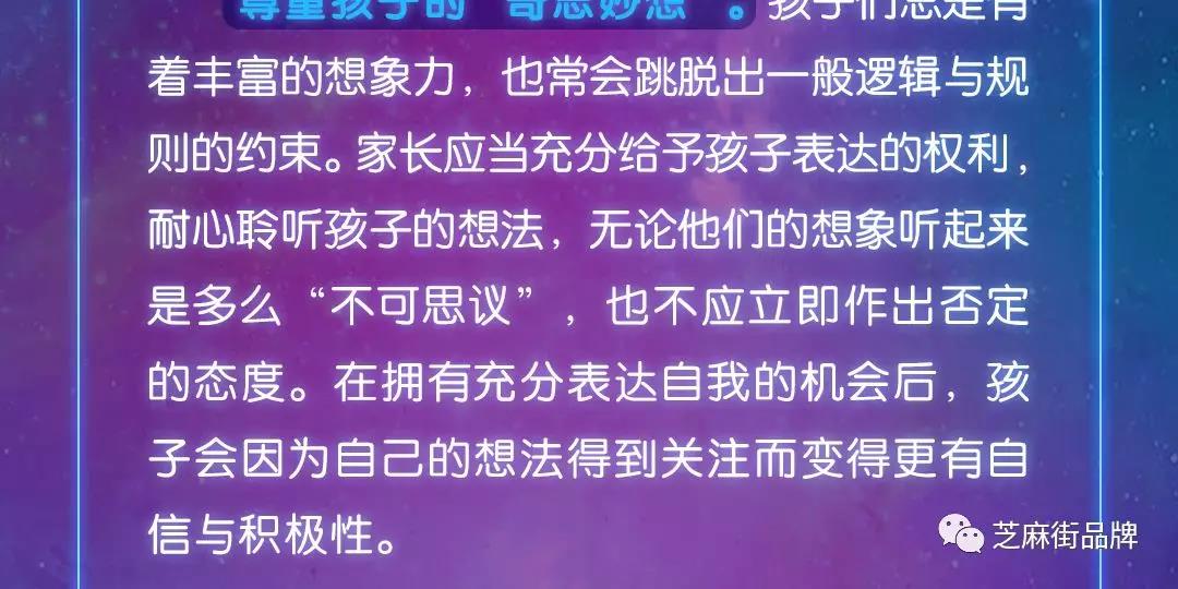 尊重孩子的奇思妙想