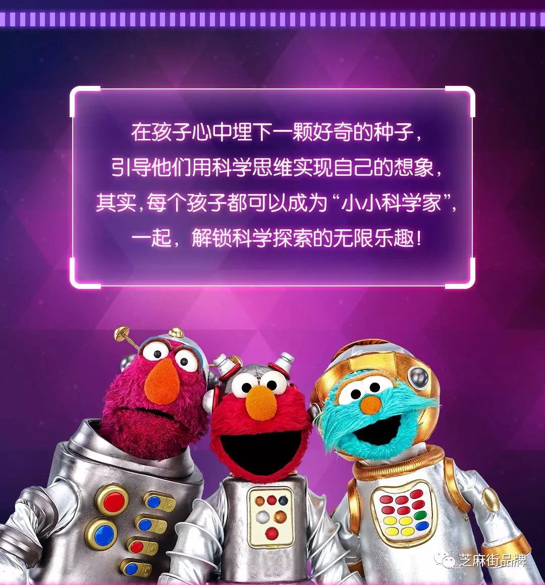 和芝麻街的小伙伴們一起探索科學(xué)的無限樂趣
