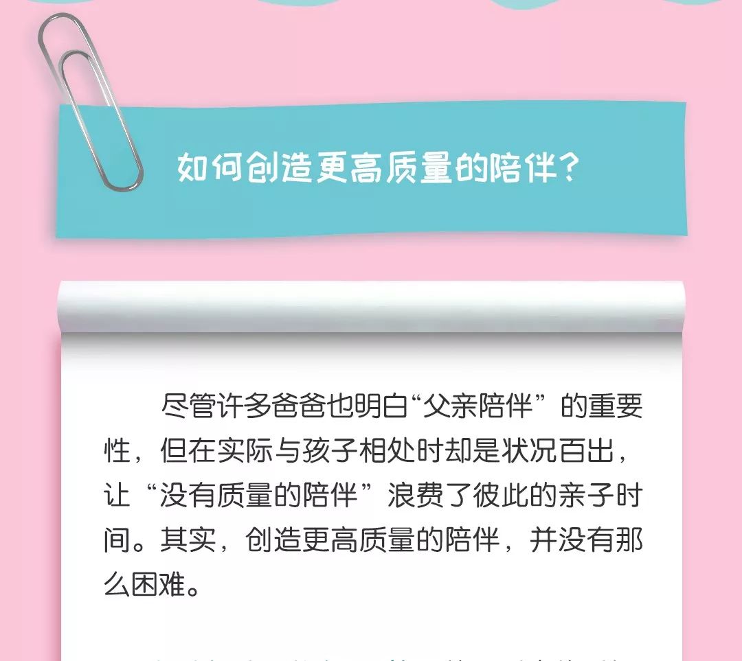 父親的陪伴，究竟有多重要？