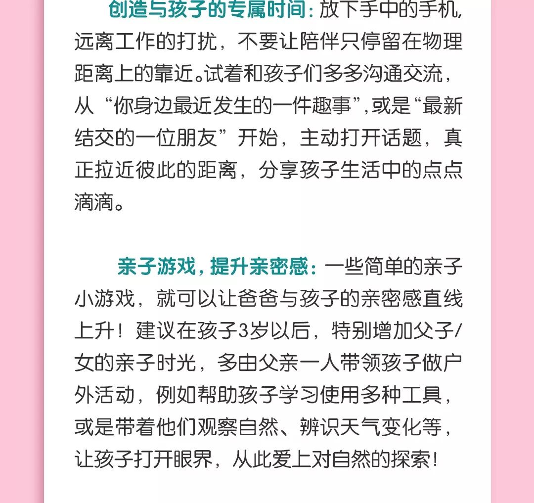 父親的陪伴，究竟有多重要？