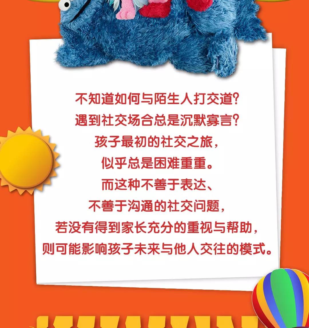艾摩成長課堂 | 社交力滿分的孩子是如何養(yǎng)成的？