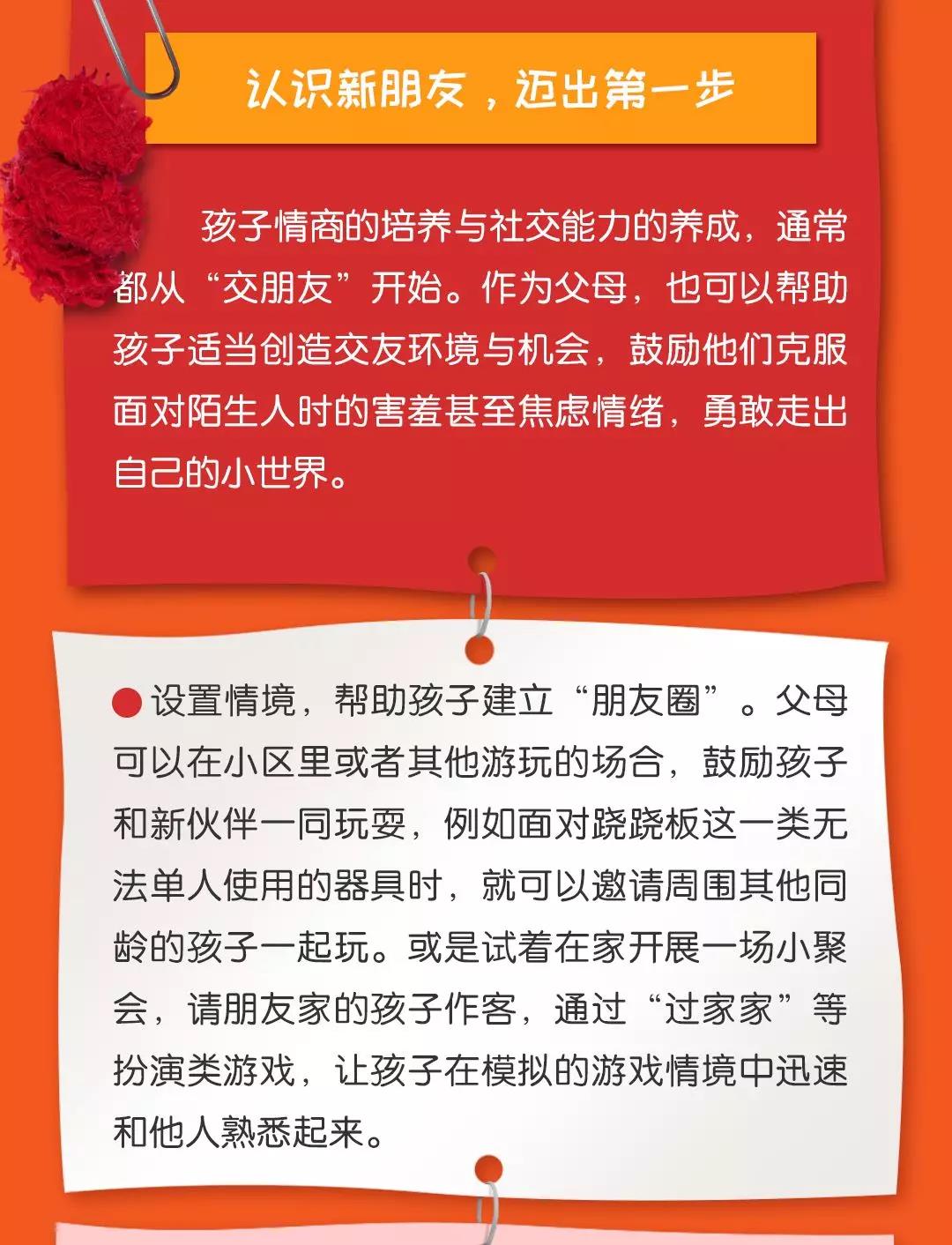 艾摩成長課堂 | 社交力滿分的孩子是如何養(yǎng)成的？